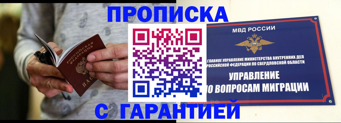 прописка гарантия в Сосенском