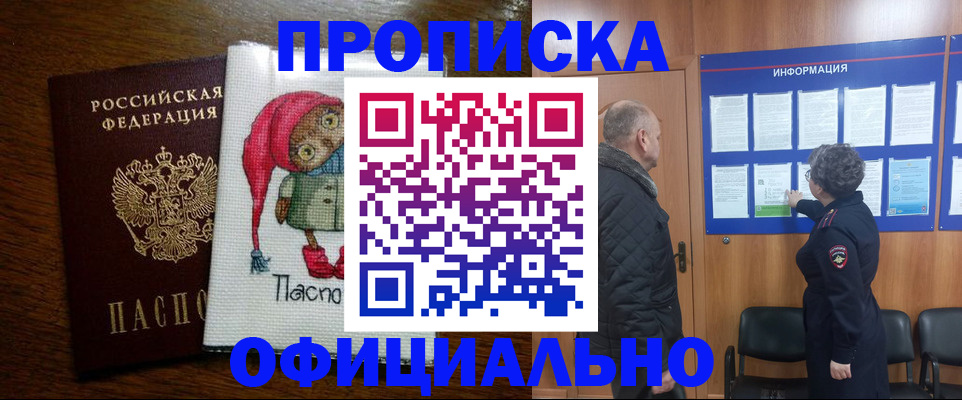 временная регистрация купить в Сосенском
